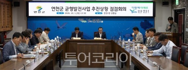 핵심사업 추진 상황 공유 회의/투어코리아뉴스 정명달 기자 사진=연쳔군