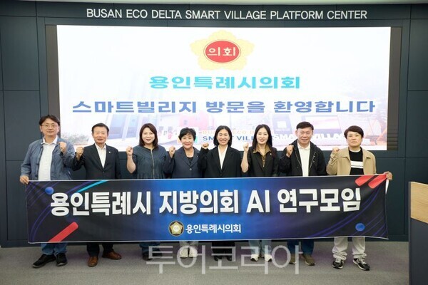 용인특례시 지방의회 AI 연구모임’/투어코리아뉴스 정명달 기자 사진=의회