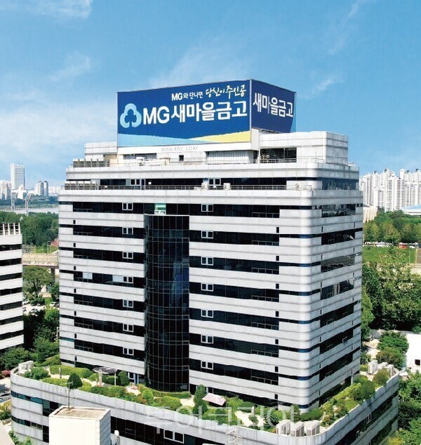 새마을금고 중앙회