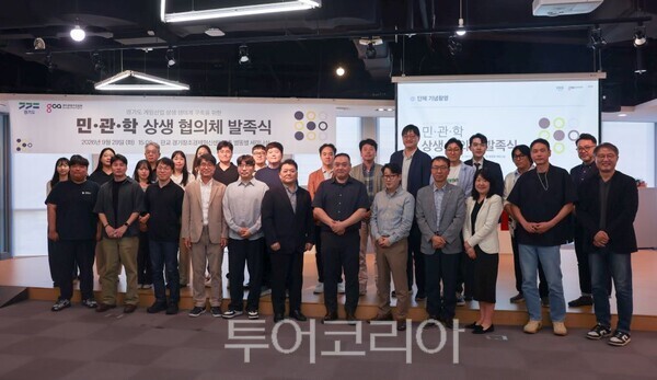 ‘민·관·학 상생 협의체’ 발족식/투어코리아뉴스 정명달 기자 사진=경콘진