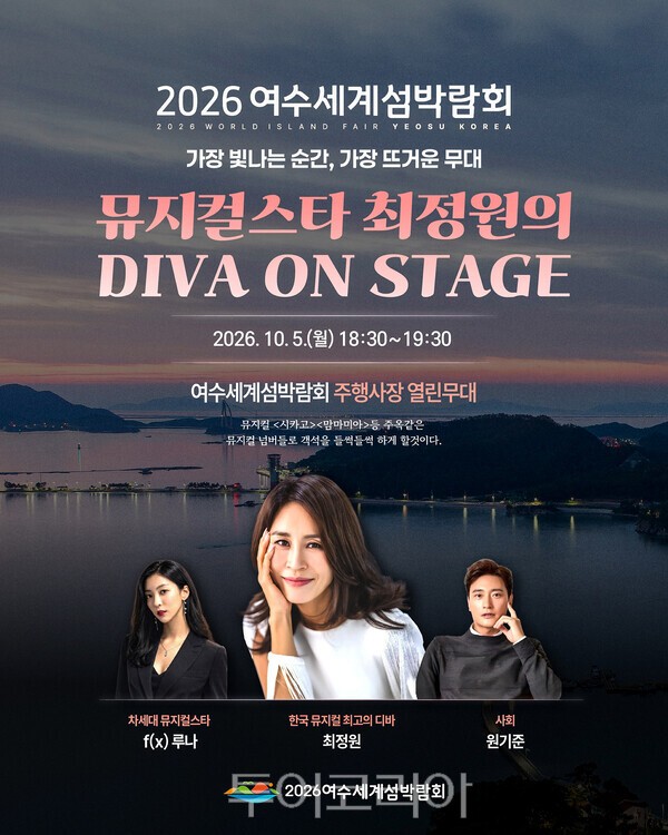 사진 / 뮤지컬 스타 최정원의 DIVA ON STAGE 포스터