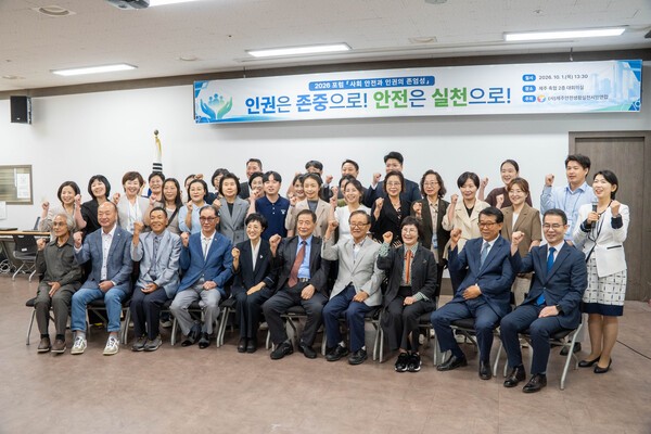 1. 지난 1일 제주축협 대회의실에서 열린 ‘2026 사회안전과 인권의 존엄성’ 포럼 참석자들이 기념촬영을 하고 있다/사진제공=제주 안실련.