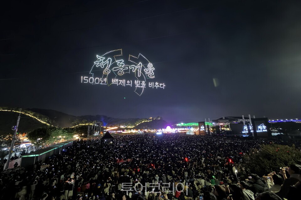 1,500년 전 백제의 화려한 역사와 문화를 한눈에 보고 즐길 수 있는 백제문화제 개막/사진=공주시