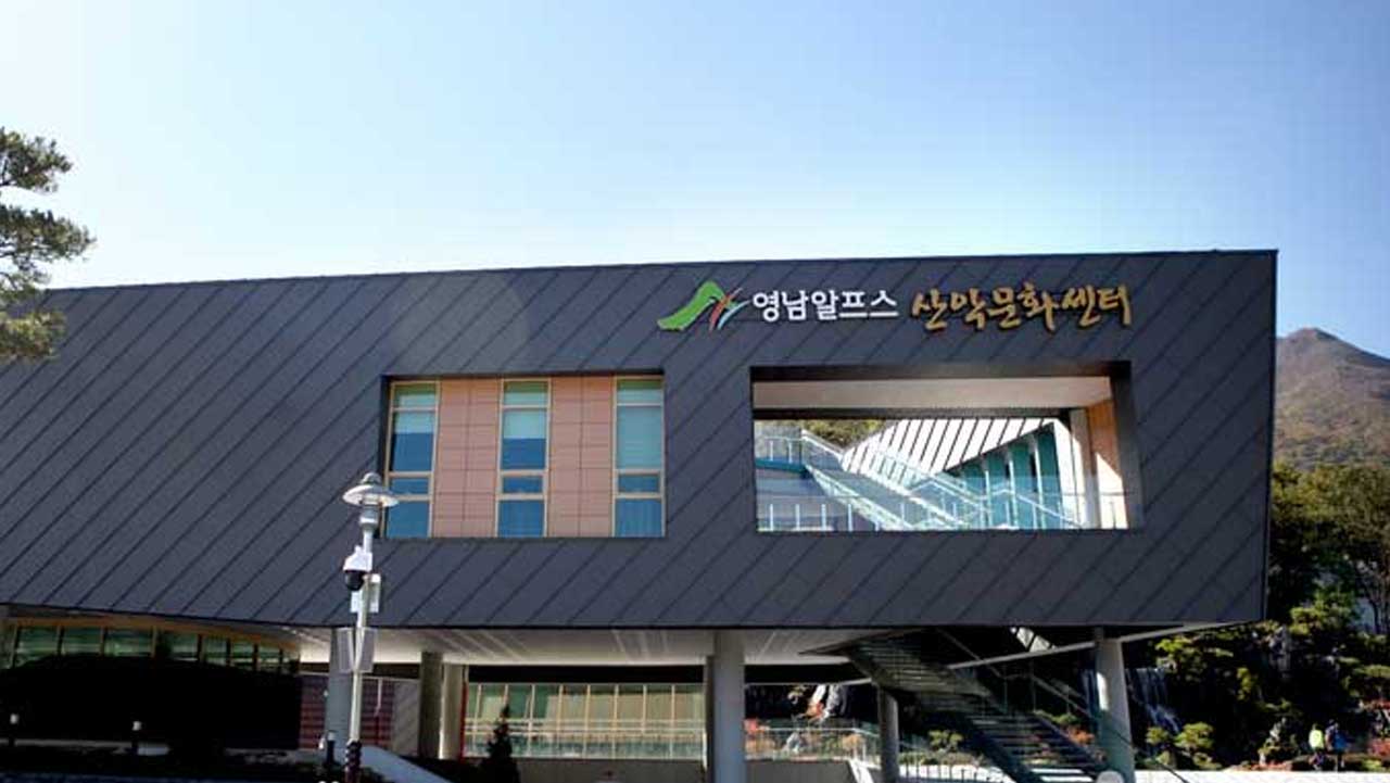영남알프스 복합웰컴센터 내 산악문화센터 외관. / 대한민국 구석구석