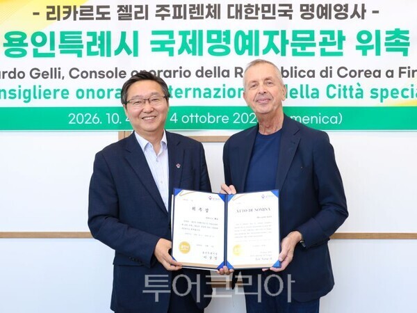 류광열 제1부시장이 젤리 명예영사 국제명예자문관 위촉했다/투어코리아뉴스 정명달 기자 사진=용인시