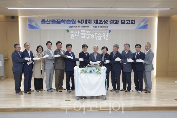 조용식 교육감을 비롯해 들꽃학습원 식재지 재조성 결과보고회 참석자들이 2일 기념사진을 찍고있다./사진-울산교육청