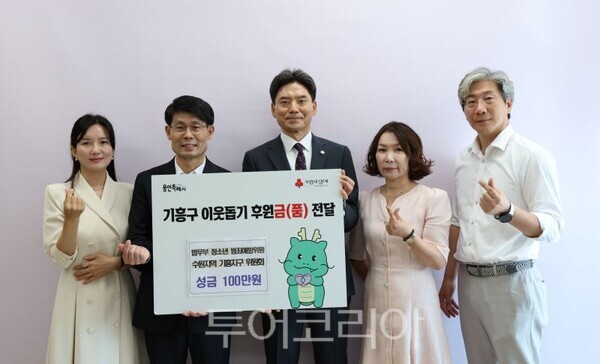 법무부 청소년범죄에방위원 기흥지구위원들이 성금을 기탁했다 /투어코리아뉴스 정명달 기자 사진=용인시