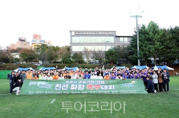 파주시와 유관 기관 친선 축구대회 단체사진/투어코리아뉴스 김경남 기자 사진=손배찬SNS