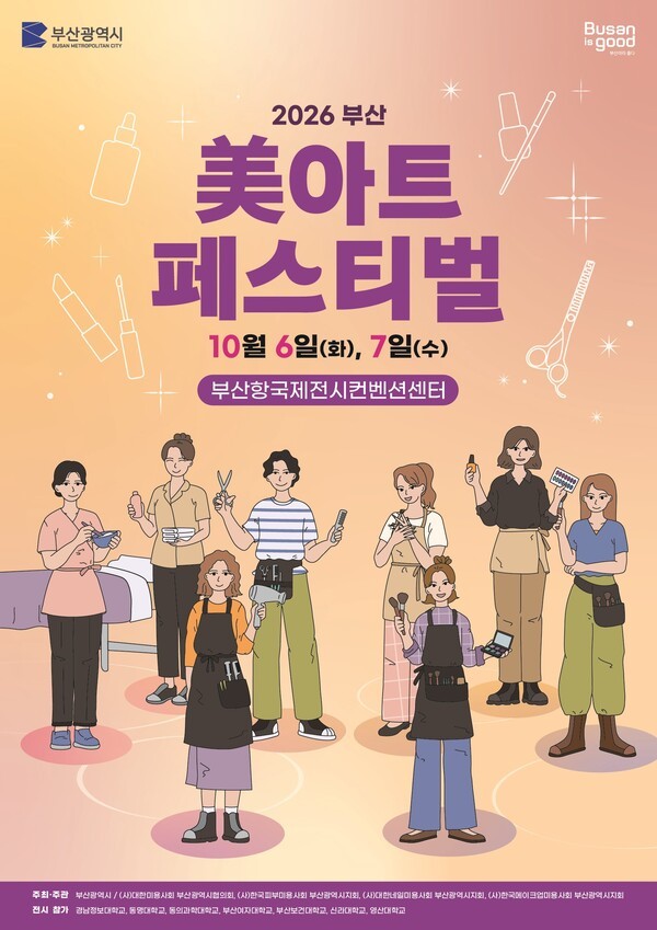 '2026 부산美아트페스티벌' 포스터.