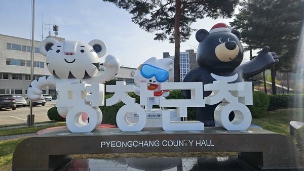 평창군청 ⓒ투어코리아