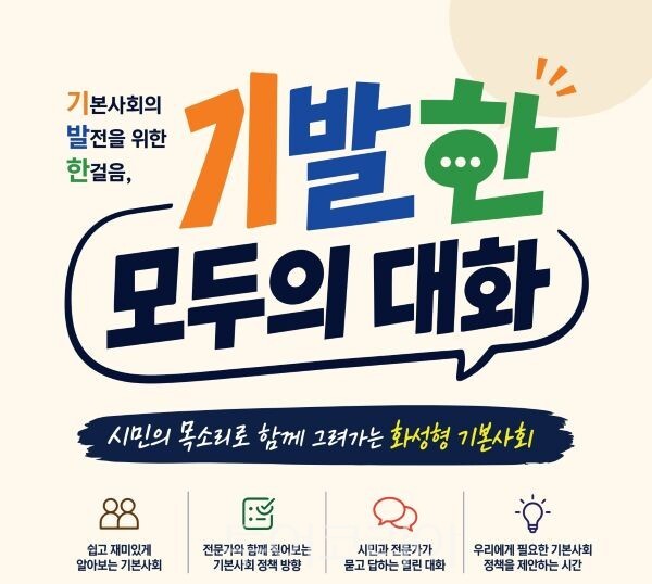 ‘2026 권역별 기본사회 토크콘서트 「기발한 모두의 대화」’포스터/투어코리이뉴스 정명달 기자 사진=화성시