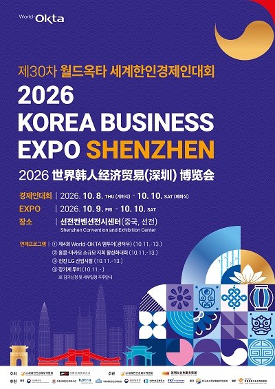 2026 KOREA Business Expo SHENZHEN 포스터