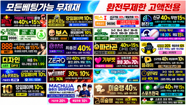 청소년들을 유혹하는 온라인상의 불법도박 광고.
