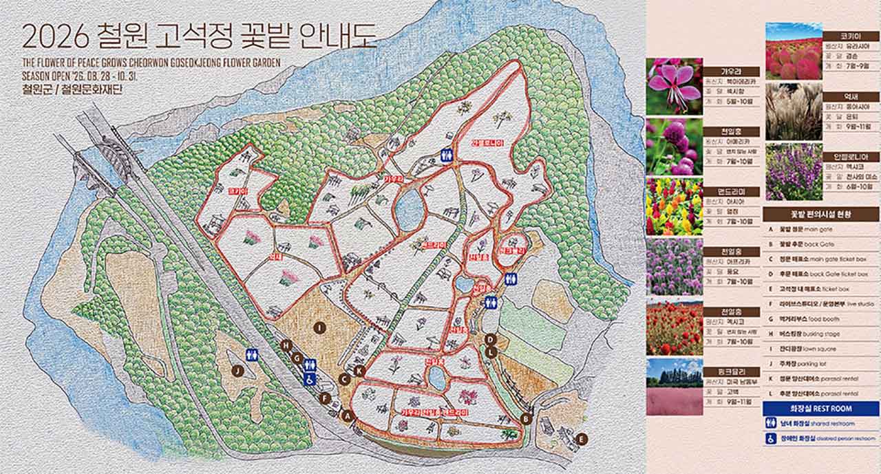 2026 철원 고석정 꽃밭 안내도. / 사진=철원군 문화관
