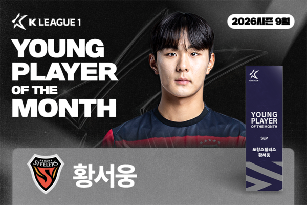 황서웅(포항) / 한국프로축구연맹 제공