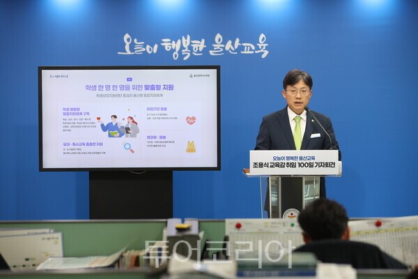 조용식 울산교육감이 취임 100일을 맞아 울산교육청 기자회견실에서 기자회견을 열었다./사진-울산교육청