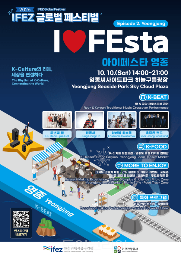 IFEsta 영종 / 사진 -인천관광공사