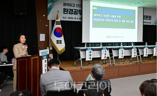 송윤정 서울시의원이 6일 열린 ‘환경공무관 적정인력 확보 및 재원 마련 방안 모색 토론회’에서 주제발표를 하고 있다./사진=서울시의회