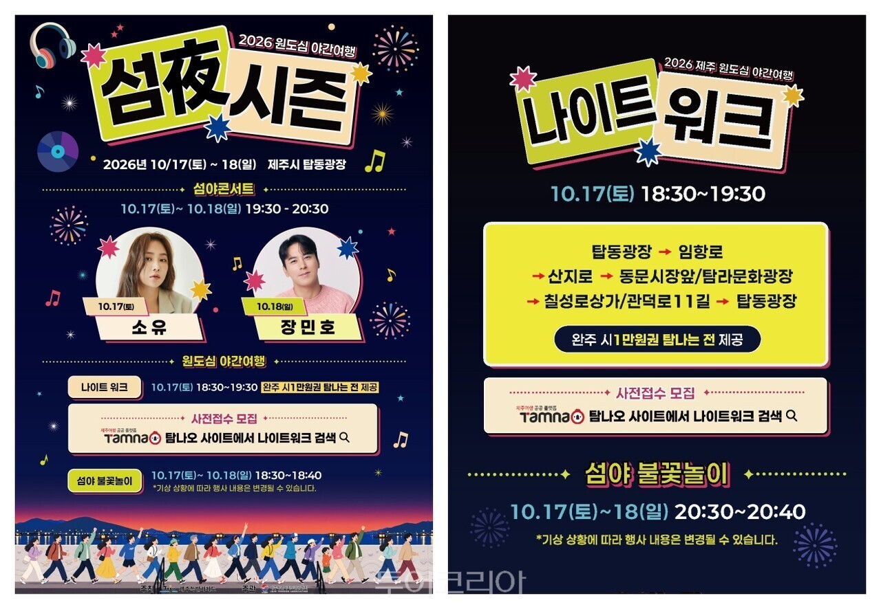'원도심 야간여행 섬夜시즌’ 축제/ 사진-제주관광협회
