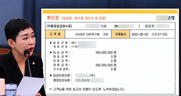 조국혁신당 김재원 의원이 '대한축구협회의 해외구단 초청경기 승인과 예치금 운영을 둘러싼 형평성 논란' 문제를 언급하는 장면