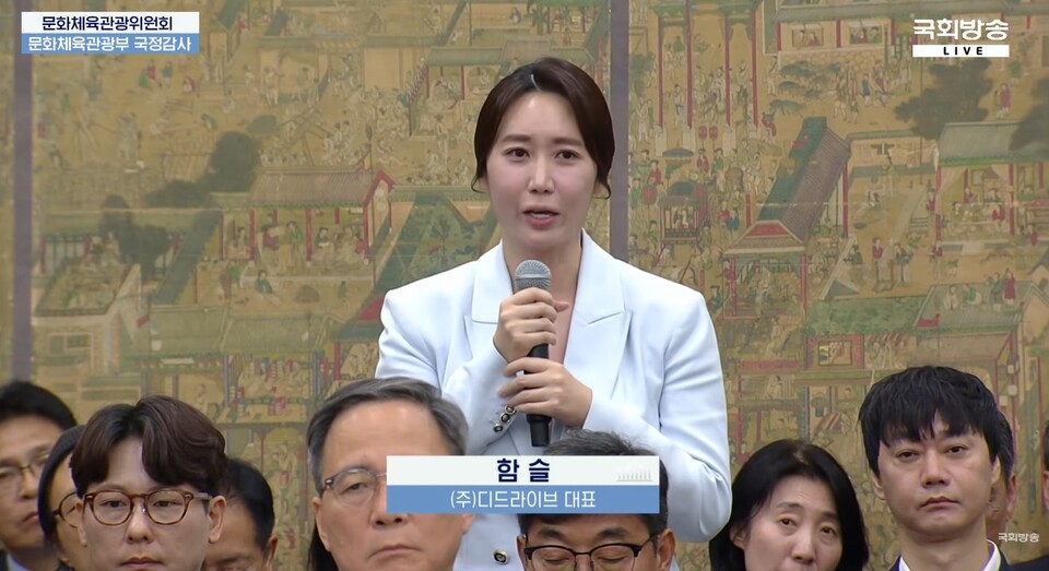 함슬 디드라이브 대표가 7일 국회에서 열린 문화체육관광위원회 국정감사에 참고인으로 참석해 발언을 하고 있다. (사진=국회방송 유튜브)