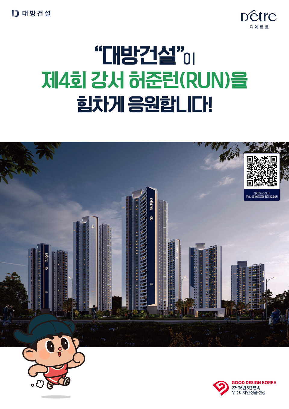 (사진=대방건설 제공)