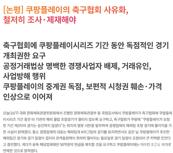 10월 7일 참여연대 논평 내용