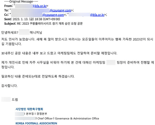 2023년 1월 13일 오후 6시 38분 대한축구협회 이00 본부장이 쿠팡플레이 매니저에 답신한 이메일 내용. 이 본부장은 쿠팡플레이에 "필요하신 내용 준비되는대로 전달하도록 하겠다"고 답했다