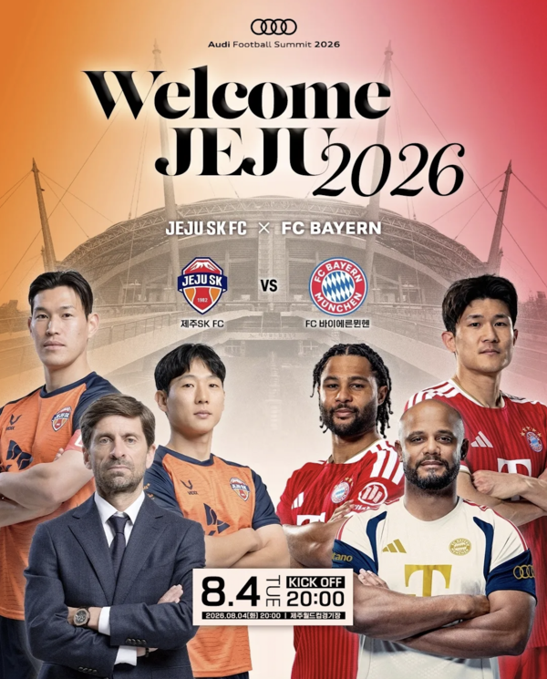 제주 SK FC와 바이에른 뮌헨의 경기 포스터.