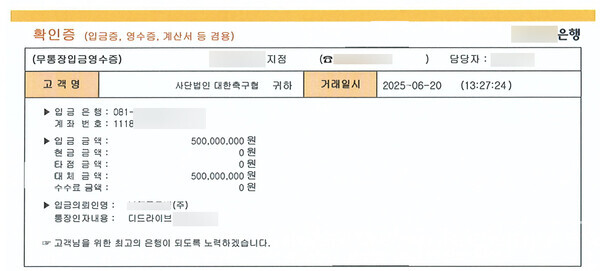 2025년 6월 20일 대한축구협회가 요구한 예치금을 디드라이브가 무통장 입금한 확인증