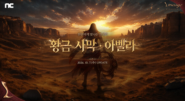 (사진=엔씨 제공)