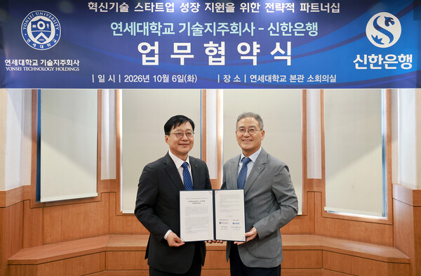 이종구 신한은행 영업추진1그룹장(왼쪽)과 홍종일 연세대학교 기술지주회사 대표가 기념촬영하는 모습 (사진=신한은행 제공)