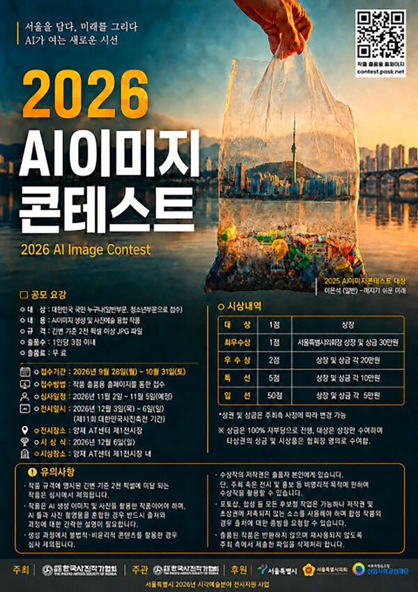 사진 / 2026 AI이미지콘테스트 포스터