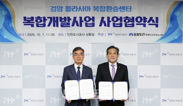 인천도시공사가 7일 본사 상황실에서 중흥토건(주) 컨소시엄과 ‘검암 플라시아 복합환승센터 복합개발사업’의 성공적인 추진을 위한 사업협약을 체결하고 있다.