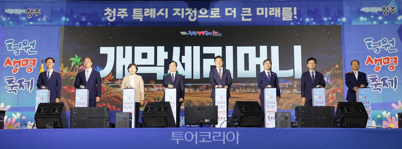 청주의 가을, 농업문화로 물든다... 청원생명축제가 지난 2일 개막했다. /사진-청주시