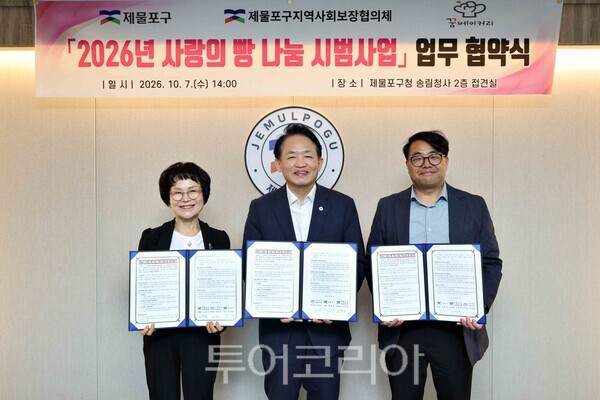‘2026년 사랑의 빵 나눔 지원 시범사업’ 업무협약 체결/사진-제물포구