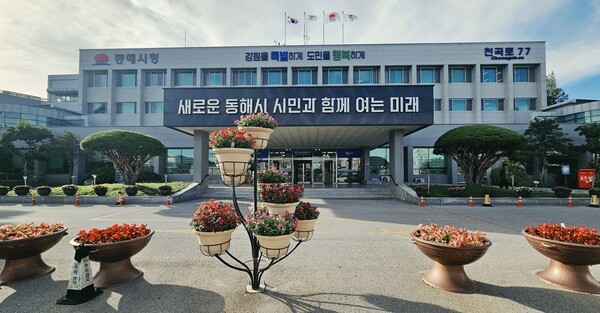 동해시 청사 ⓒ투어코리아