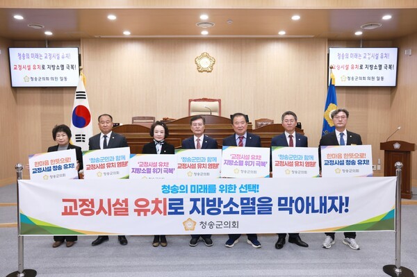 청송군의회가 법무부에 교정시설 신규 유치에 힘을 보태고 있다./사진-청송군의회