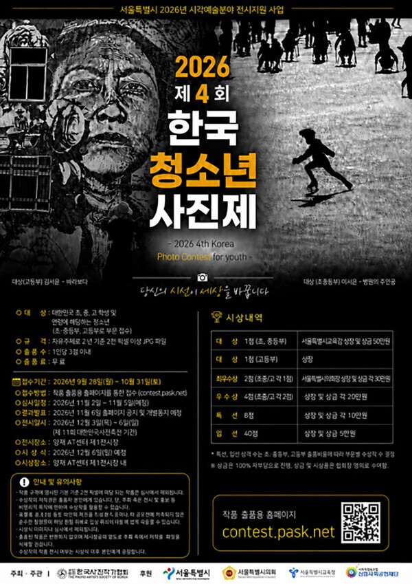 사진 / 제4회 한국 청소년 사진제 포스터