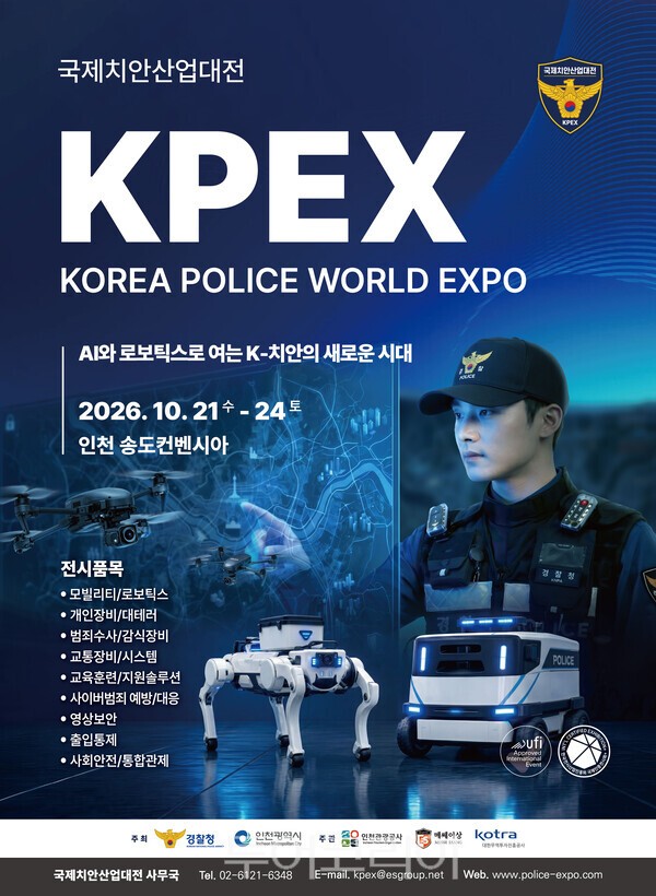 2026 국제치안산업대전 포스터/사진-인천관광공사