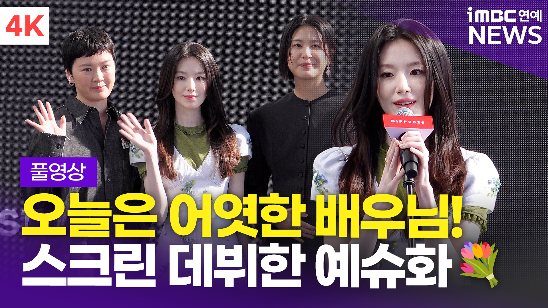 iMBC 연예뉴스 사진