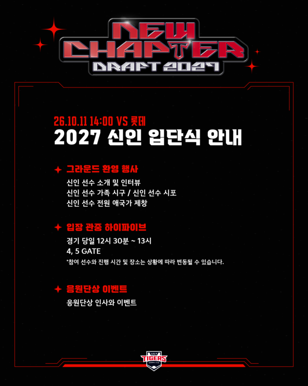 KIA가 신인선수 입단식을 개최한다(사진=KIA)