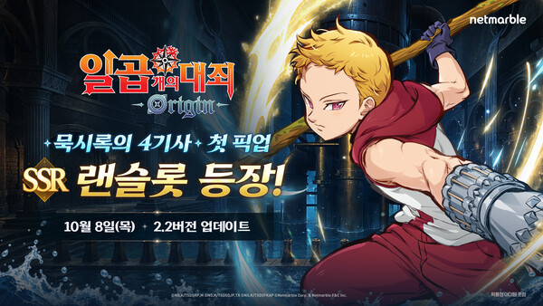 (사진=넷마블 제공)
