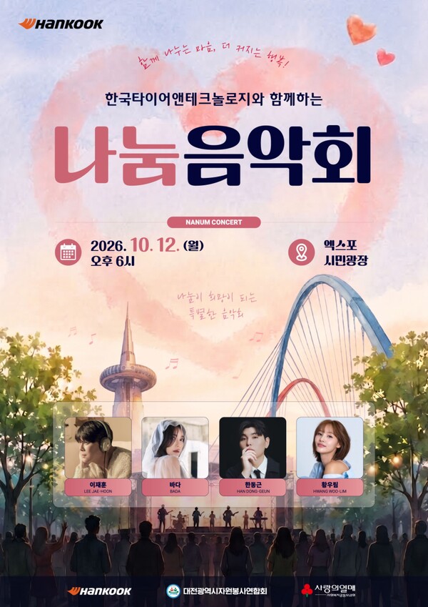 (사진=한국타이어앤테크놀로지 제공)
