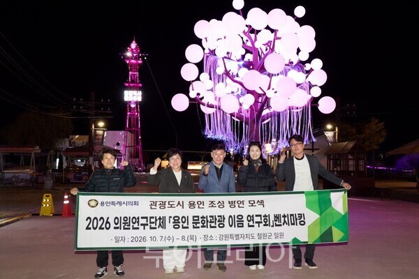 용인특례시의회 용인문화관광이음연구회/투어코리아뉴스 정명달 기자 사진=의회