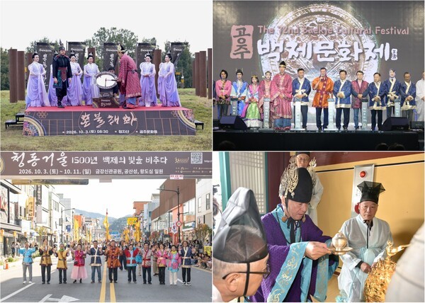 ▲(上) 외쪽부터 시계방향. 혼불채화, 제72회 백제문화제 개막식, 웅진백제 5대왕 추모제, 운진성 퍼레이드 모습. /사진-공주시(편집 류석만 기자)