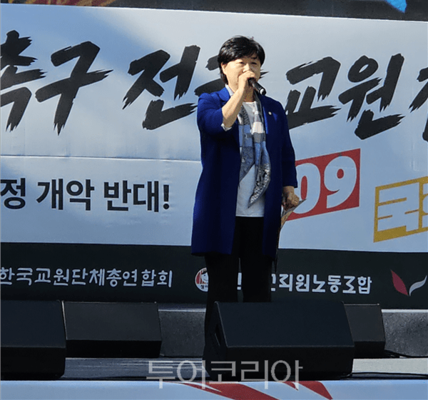 서영교 국회의원(법사위원장)이 교원 집회에서 발언하고 있다.