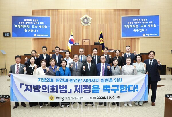 ▲세종시의회가 지난 8일 제109회 정례회 제2차 본회의를 열고 ‘지방의회 발전과 완전한 지방자치 실현을 위한 「지방의회법」 조속 제정 촉구 결의안’을 채택하고 있다. /사진-세종시의회