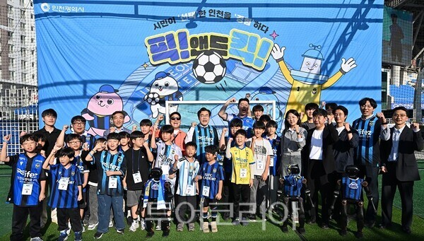 박찬대 인천광역시장이 9일 인천축구전용경기장에서 열린 민선 9기 취임 100일 시민 참여 캠페인 '픽 앤드 킥'에서 로봇축구게임 참가자들과 기념촬영을 하고 있다.