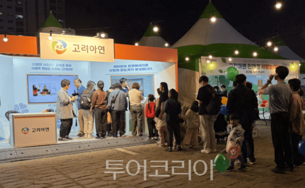 시민의 응원으로 채우는 사랑의 온도계, 고려아연이 함께합니다 현장 사진/투어코리아뉴스 김경남 기자 사진=고려아연